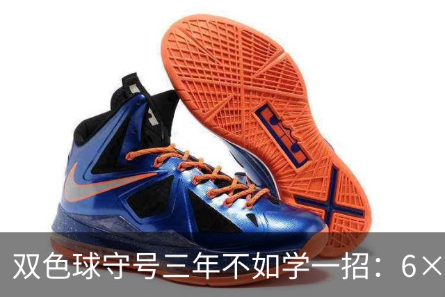 双色球守号三年不如学一招：6×6矩阵33选6变13选6文末送今晚实操