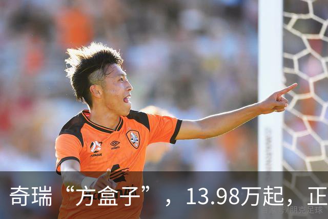 奇瑞“方盒子”，13.98万起，正式开售！