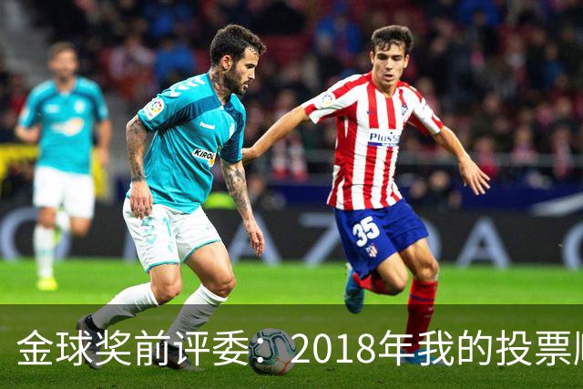 金球奖前评委：2018年我的投票顺序被颠倒，官方称是人为失误