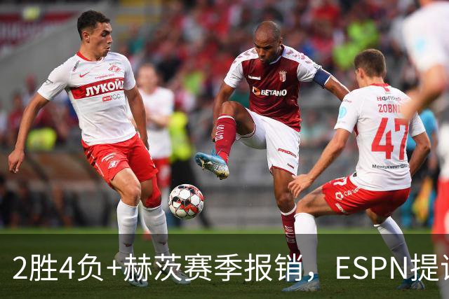2胜4负+赫茨赛季报销,ESPN提议老鹰把巴克利送去维京人